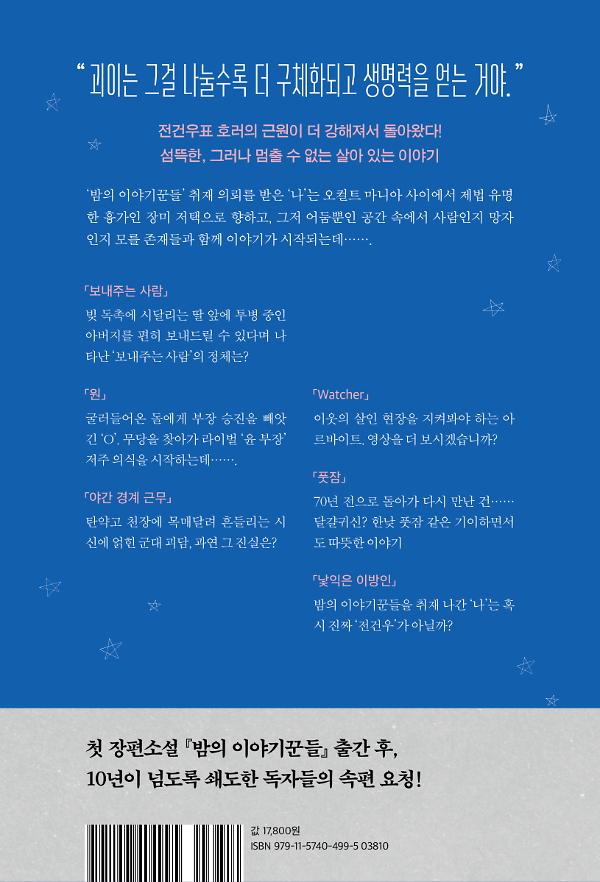 채록: 기이한 이야기 - 2D 뒤표지