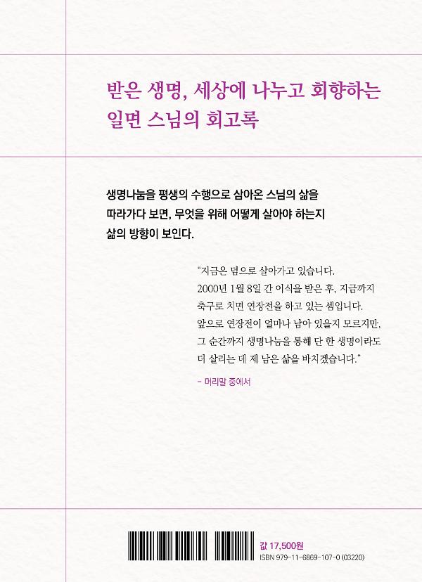 생명나눔, 일면입니다 - 2D 뒤표지