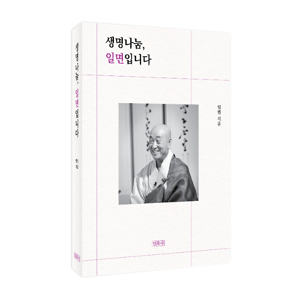 생명나눔, 일면입니다 - 입체표지(3D 표지)