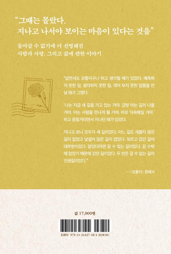 후회는 언제나 늦게 온다 - 2D 뒤표지