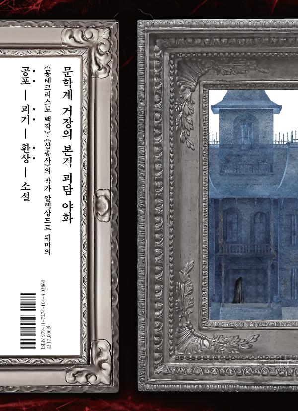 천하나의 유령 - 2D 뒤표지