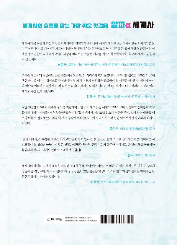 알파 세계사 제1권 유럽 전근대 편 - 2D 뒤표지