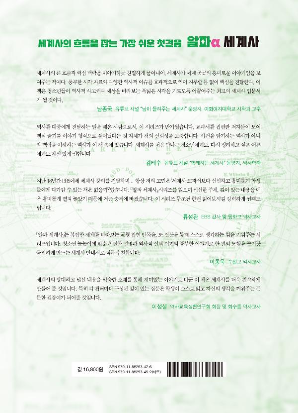 알파 세계사 제2권 유럽 근현대 편 - 2D 뒤표지