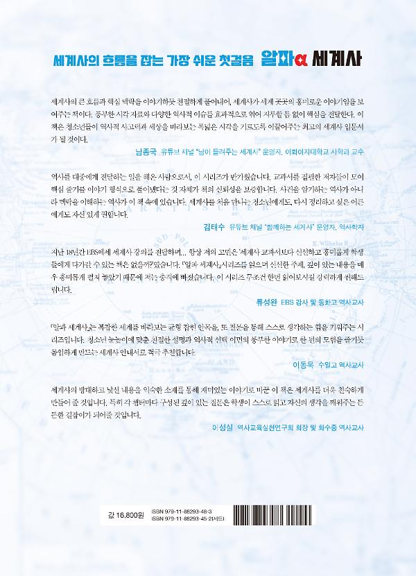 알파 세계사 제3권 미국 편 - 2D 뒤표지