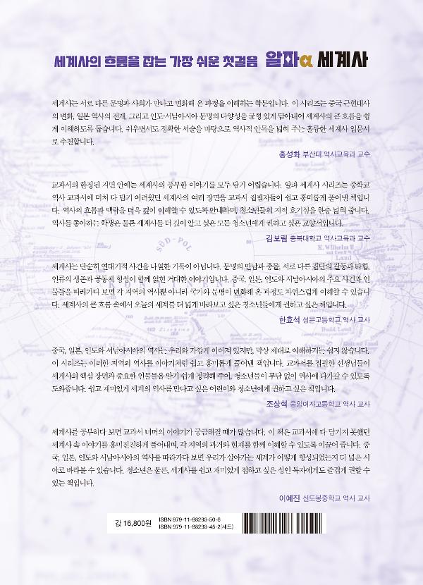 알파 세계사 제5권 중국 근현대 편 - 2D 뒤표지