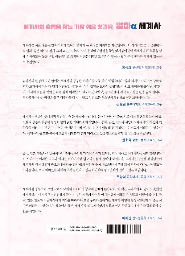 알파 세계사 제6권 일본 편 - 2D 뒤표지