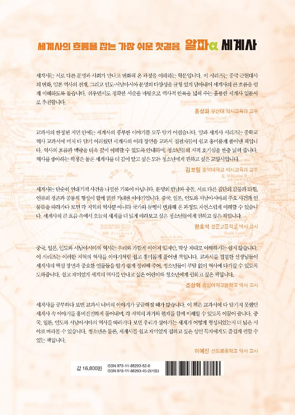 알파 세계사 제7권 인도&서남아시아 편 - 2D 뒤표지