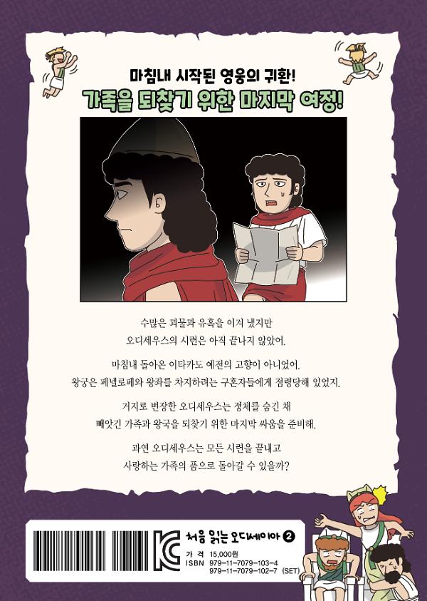 처음 읽는 오디세이아 2 - 2D 뒤표지