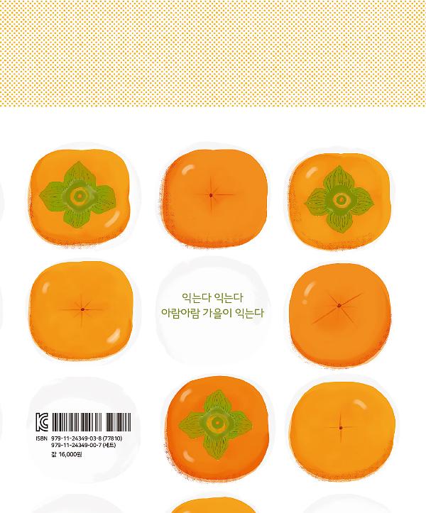 익는다 - 2D 뒤표지