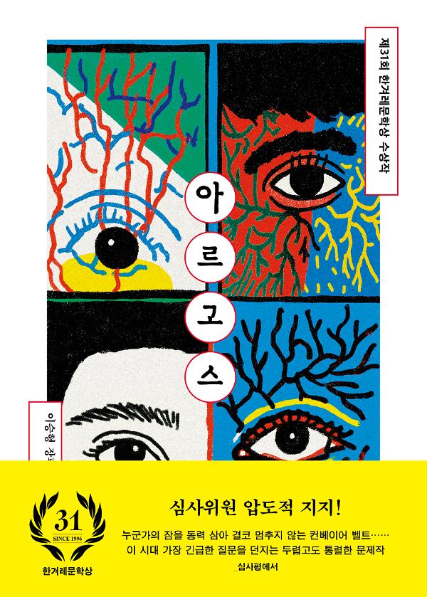 아르고스_책표지