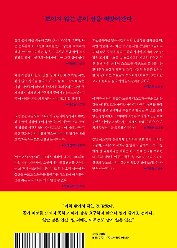 아르고스 - 2D 뒤표지