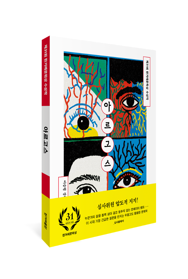 아르고스 - 입체표지(3D 표지)