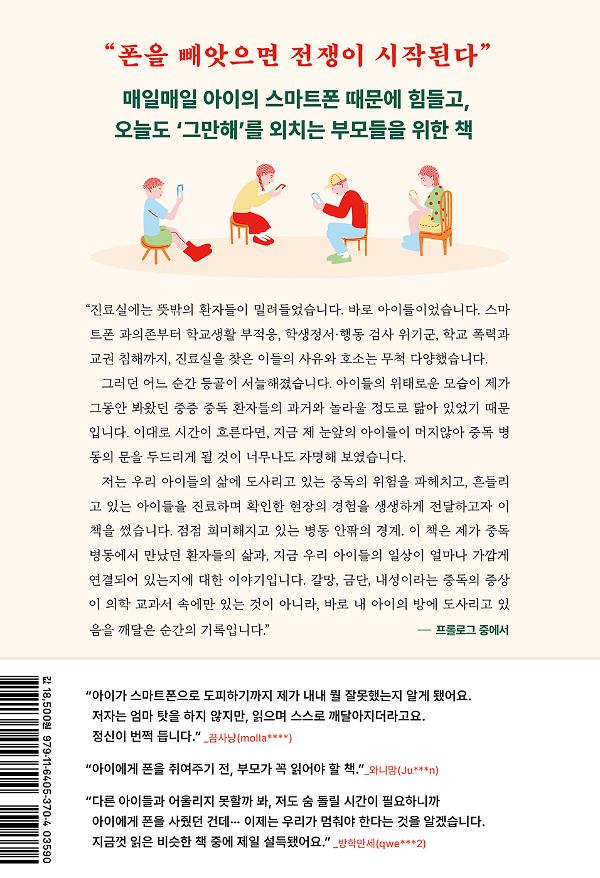 멈추지 못하는 아이들 - 2D 뒤표지