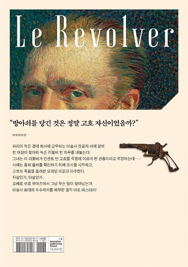 리볼버 - 2D 뒤표지