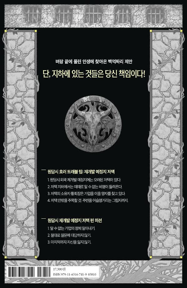 곧 무너질 천국 - 2D 뒤표지