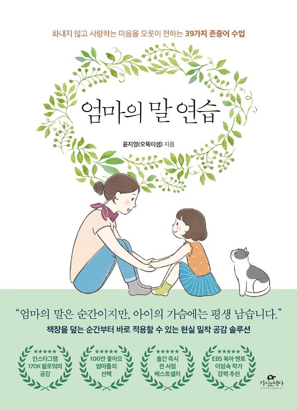 엄마의 말 연습_책표지