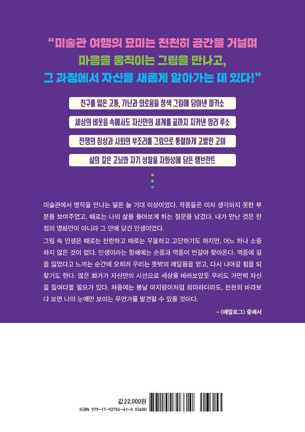 어쨌든 미술관은 재밌다 - 2D 뒤표지