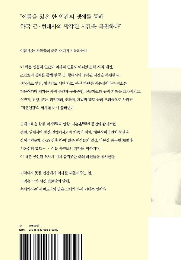 구술의 증언, 문자의 증명 - 2D 뒤표지