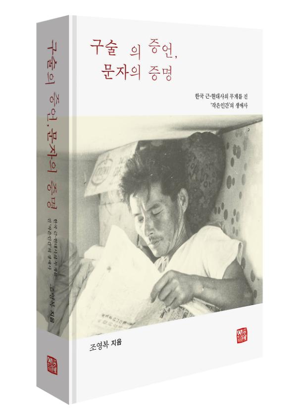 구술의 증언, 문자의 증명 - 입체표지(3D 표지)