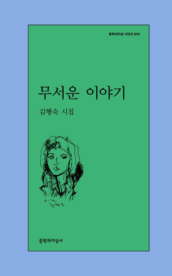 무서운 이야기_책표지