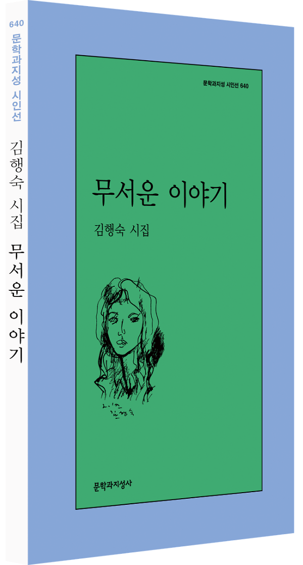 무서운 이야기 - 입체표지(3D 표지)