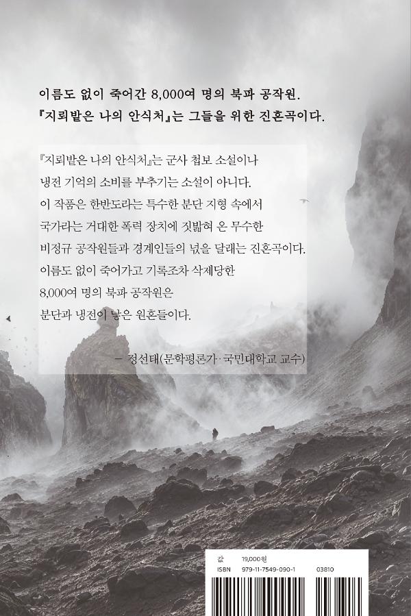 지뢰밭은 나의 안식처 - 2D 뒤표지