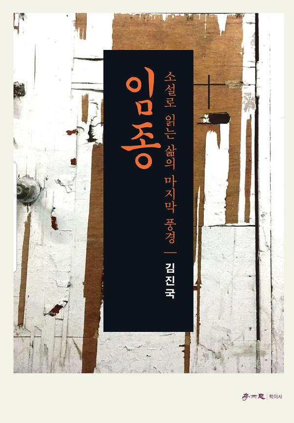 임종_책표지