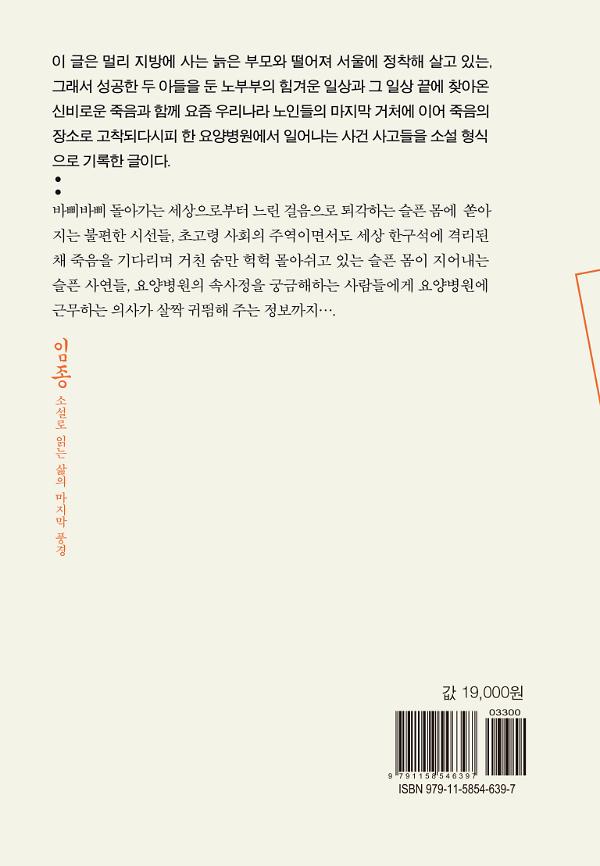 임종 - 2D 뒤표지