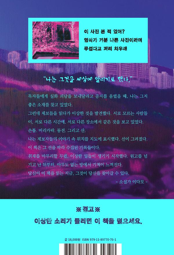 존재해선 안 되는 것들 - 2D 뒤표지