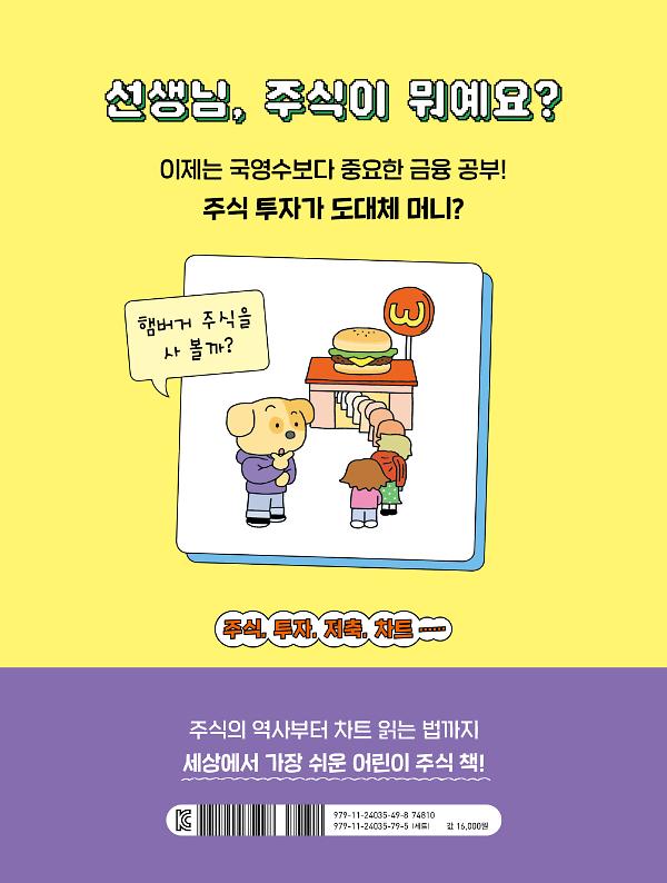 머니머니 마니마니 초등 주식 사전 - 2D 뒤표지