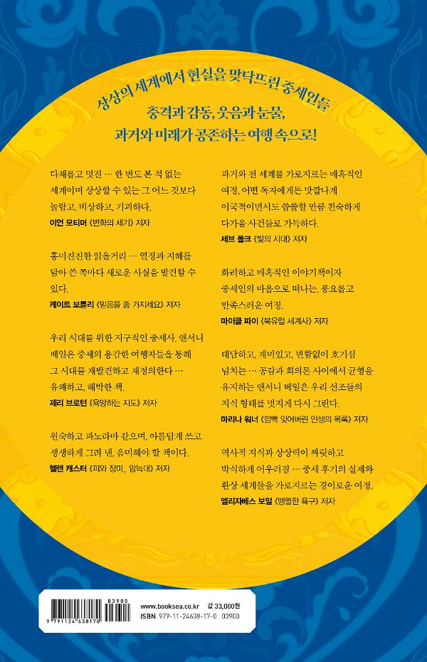 중세의 여행자들 - 2D 뒤표지
