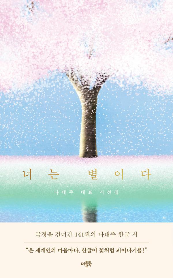 너는 별이다_책표지
