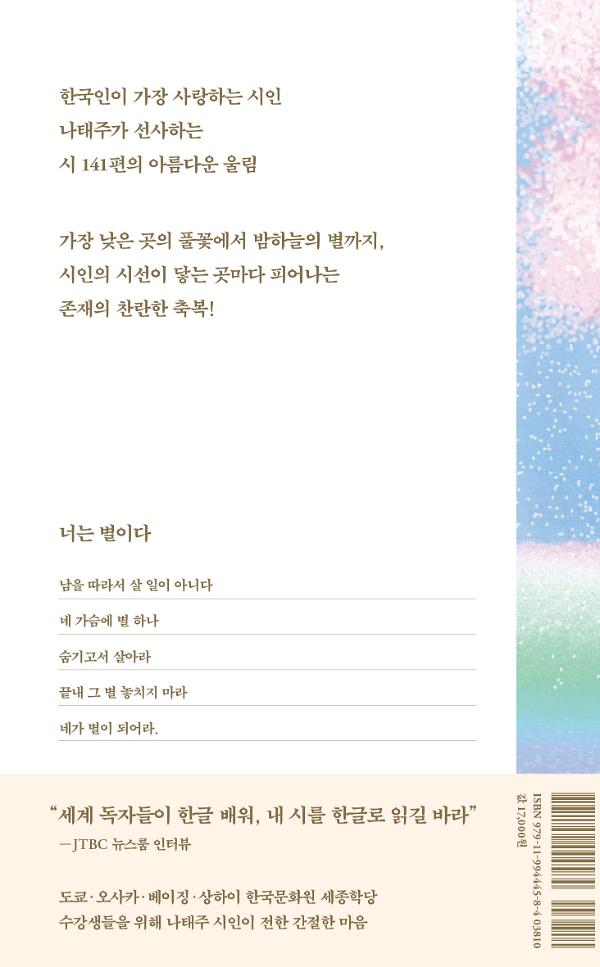 너는 별이다 - 2D 뒤표지