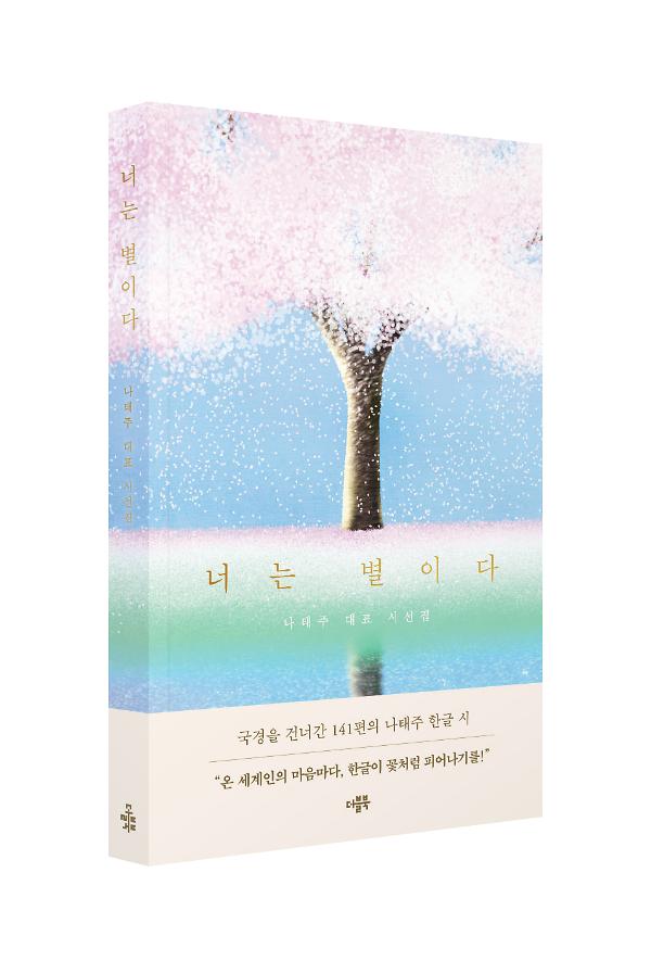 너는 별이다 - 입체표지(3D 표지)