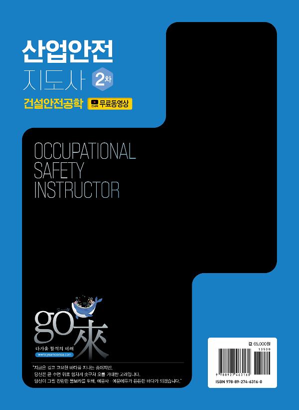 산업안전지도사 2차[건설안전공학]+전 과목 무료동영상 - 2D 뒤표지