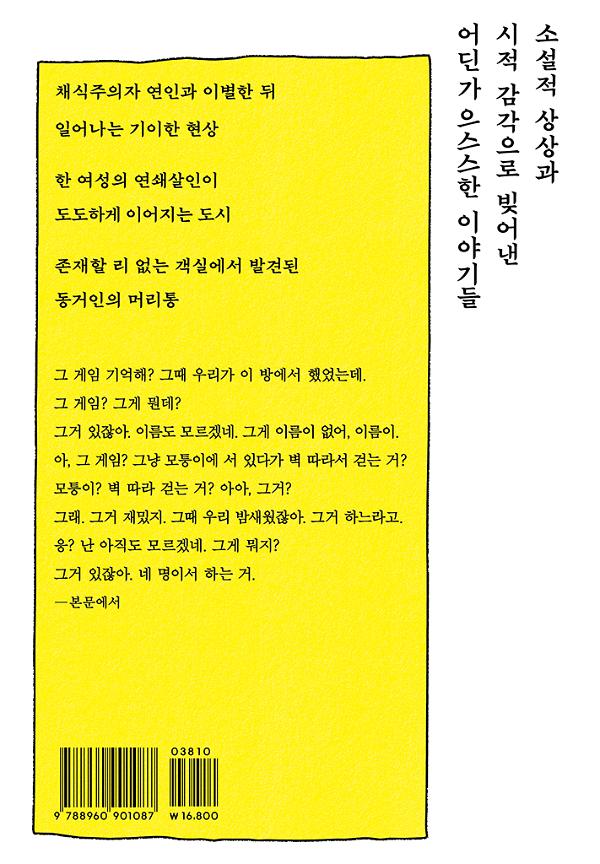 호러는 아니지만 어쩐지 - 2D 뒤표지