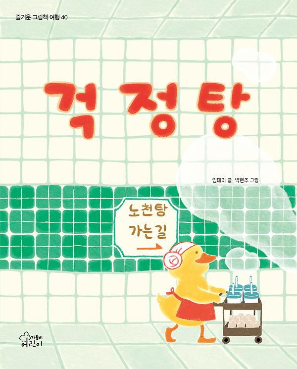 걱정탕_책표지