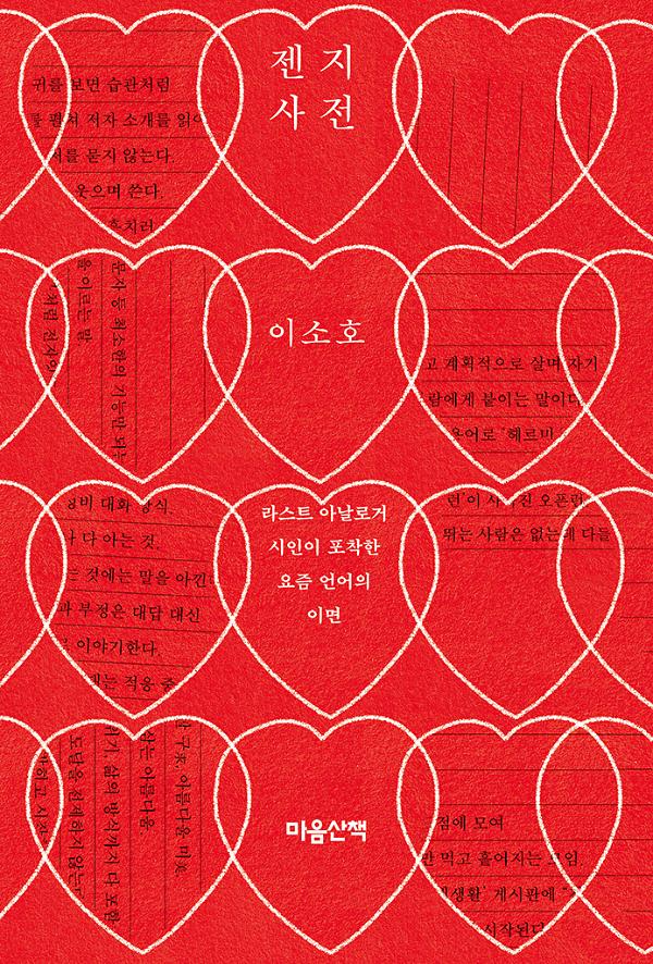 젠지 사전_책표지