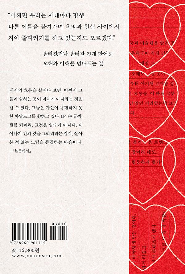 젠지 사전 - 2D 뒤표지