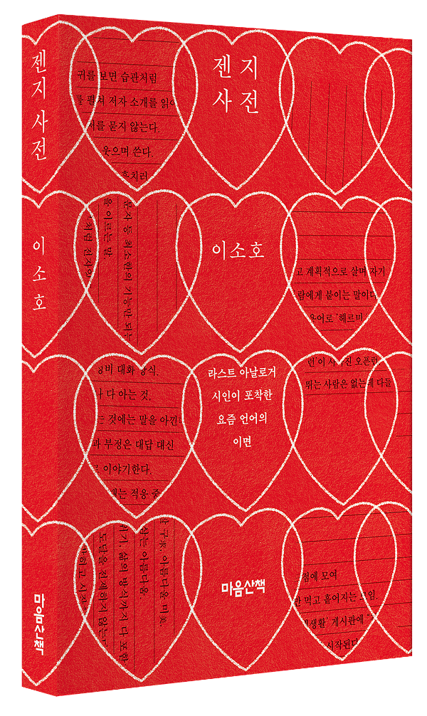 젠지 사전 - 입체표지(3D 표지)