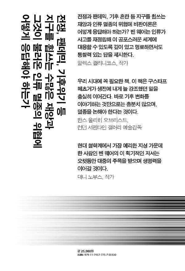 멸종하는 인간 - 2D 뒤표지