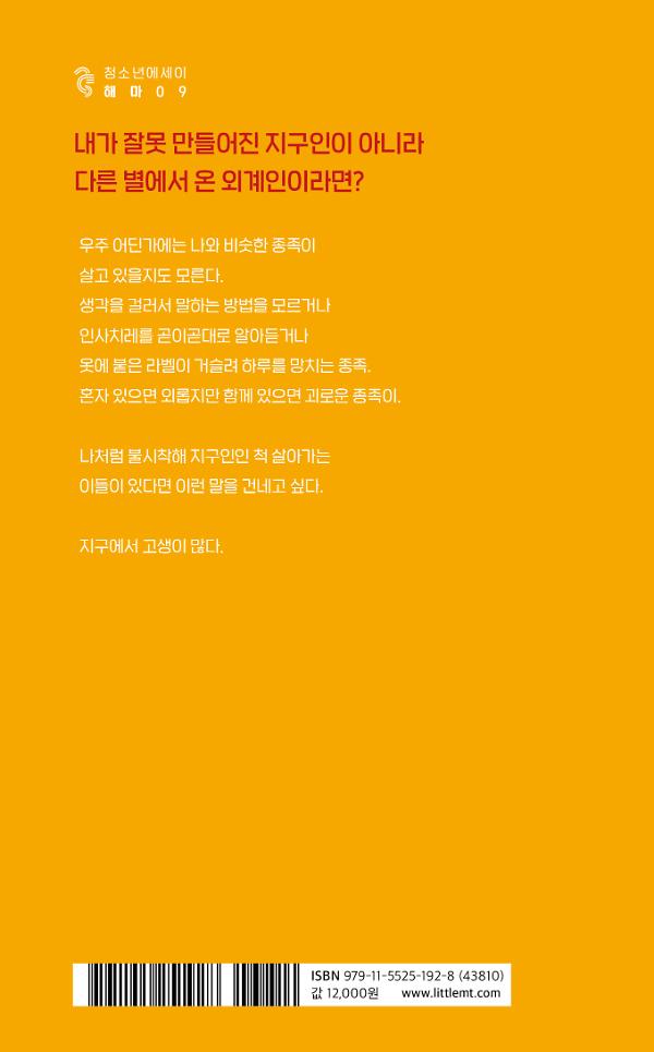 지구에서 고생이 많다 - 2D 뒤표지