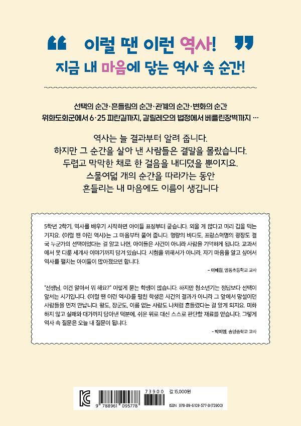 이럴 땐 이런 역사 - 나와 닮은 순간 - 2D 뒤표지