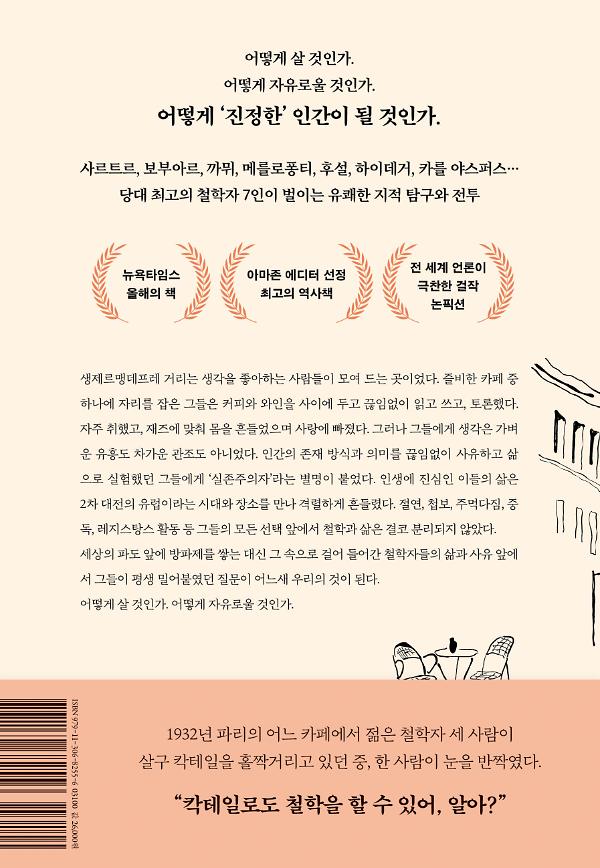 칵테일을 마시는 철학자들 - 2D 뒤표지
