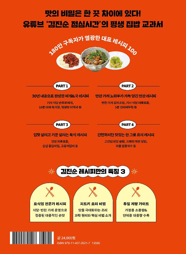 김진순의 인생 레시피 1 - 2D 뒤표지