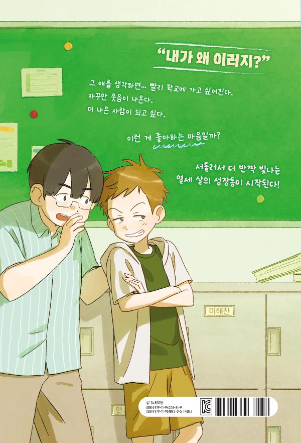 오늘부터 우리는 - 2D 뒤표지
