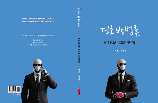 경호방법론 - 입체표지(3D 표지)