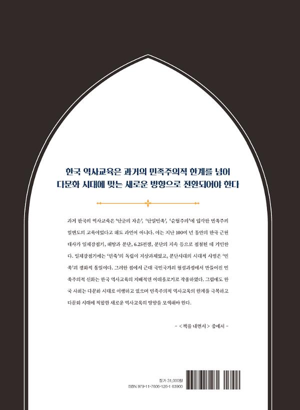 역사 속의 다문화 - 2D 뒤표지