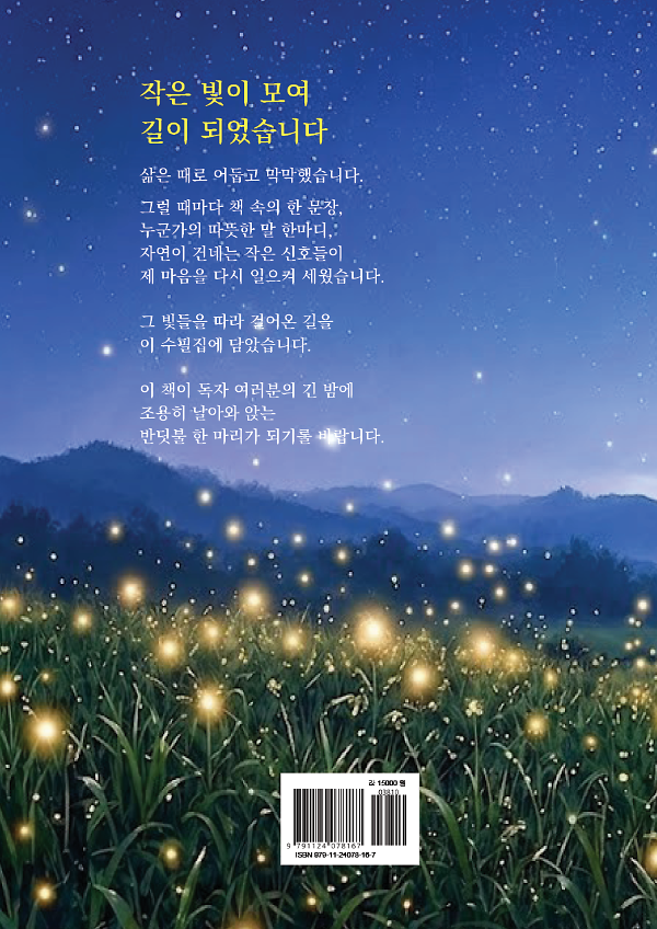 책 속의 반딧불 - 2D 뒤표지