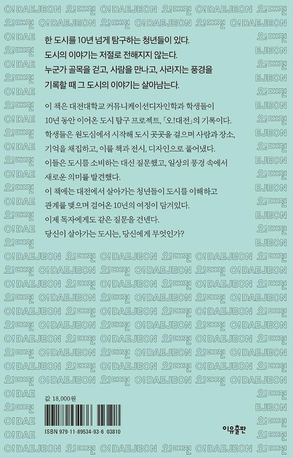 도시를 탐구하는 청년들이 있다 - 2D 뒤표지
